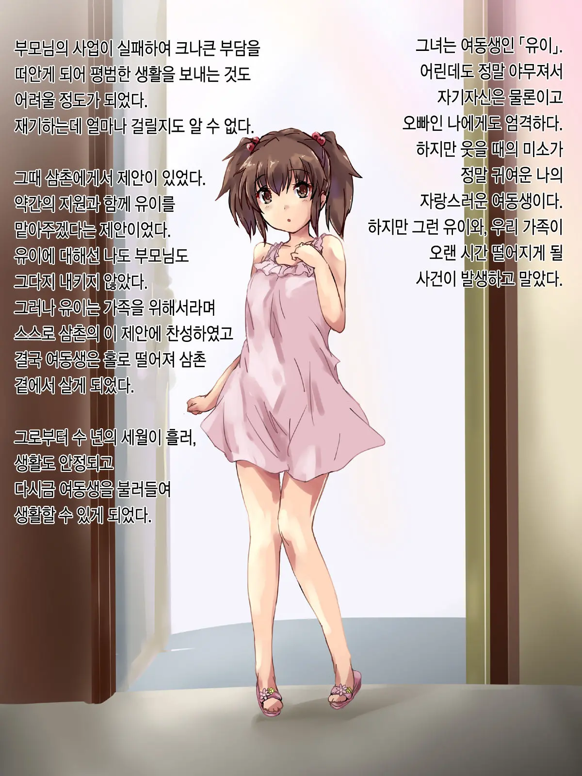 Ochiimo - Natsuyasumi Hen Shinseki No Oji No Uchi E Azukerareteita Imouto Ga Itsudemo Dokodedemo H O Suru Inran Onna Ni Natteita